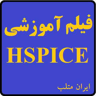 HSPICE trainging video download course